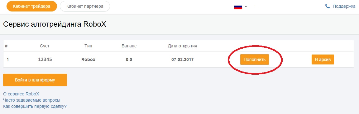 Пополнить счет RoboX