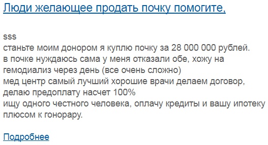 Донорство почки за деньги. Донорство почки в России. Как можно стать донором почки. Стану донором почки. Сколько можно продать почку.